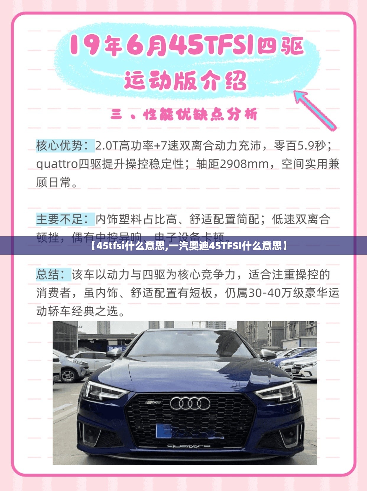 【45tfsi什么意思,一汽奥迪45TFSI什么意思】
