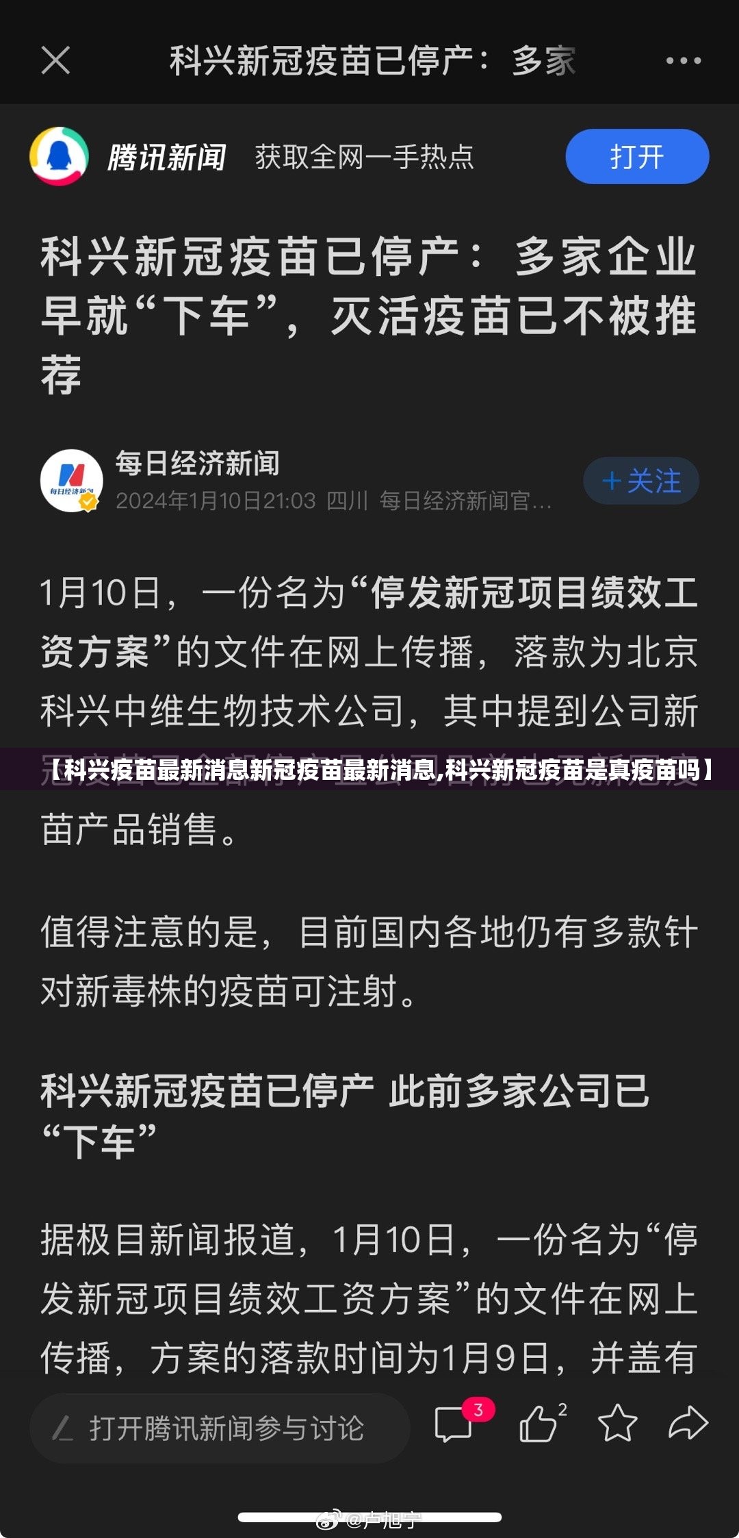 【科兴疫苗最新消息新冠疫苗最新消息,科兴新冠疫苗是真疫苗吗】 【科兴疫苗最新消息新冠疫苗最新消息,科兴新冠疫苗是真疫苗吗】