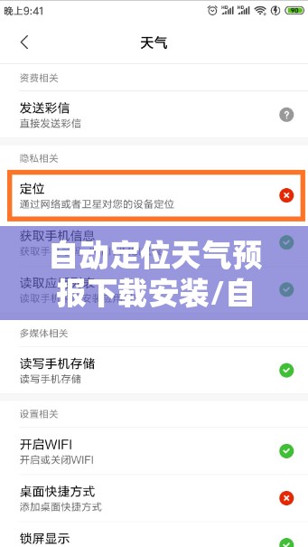 自动定位天气预报下载安装/自动定位乡村天气预报