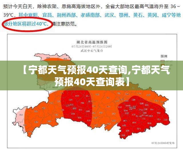 【宁都天气预报40天查询,宁都天气预报40天查询表】 【宁都天气预报40天查询,宁都天气预报40天查询表】