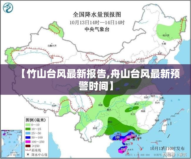 【竹山台风最新报告,舟山台风最新预警时间】
