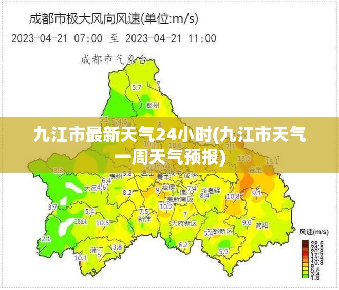 九江市最新天气24小时(九江市天气一周天气预报)