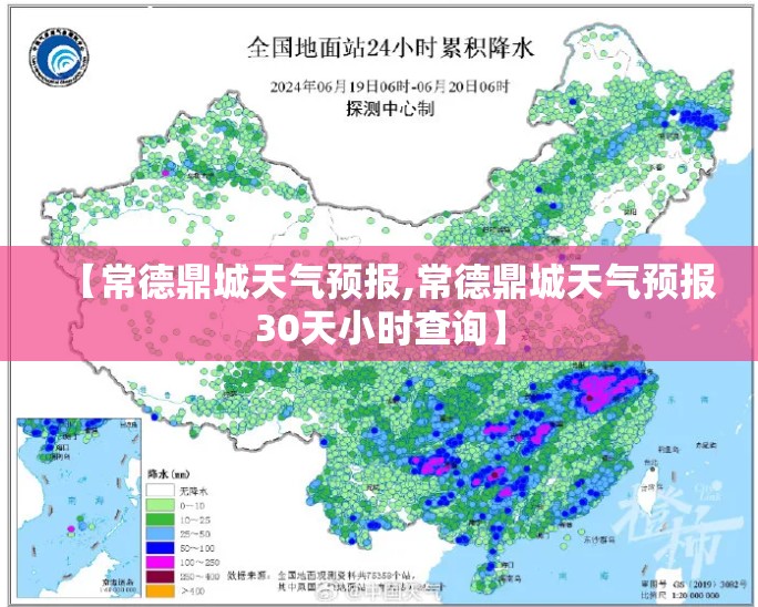 【常德鼎城天气预报,常德鼎城天气预报30天小时查询】
