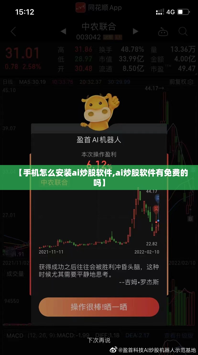 【手机怎么安装ai炒股软件,ai炒股软件有免费的吗】