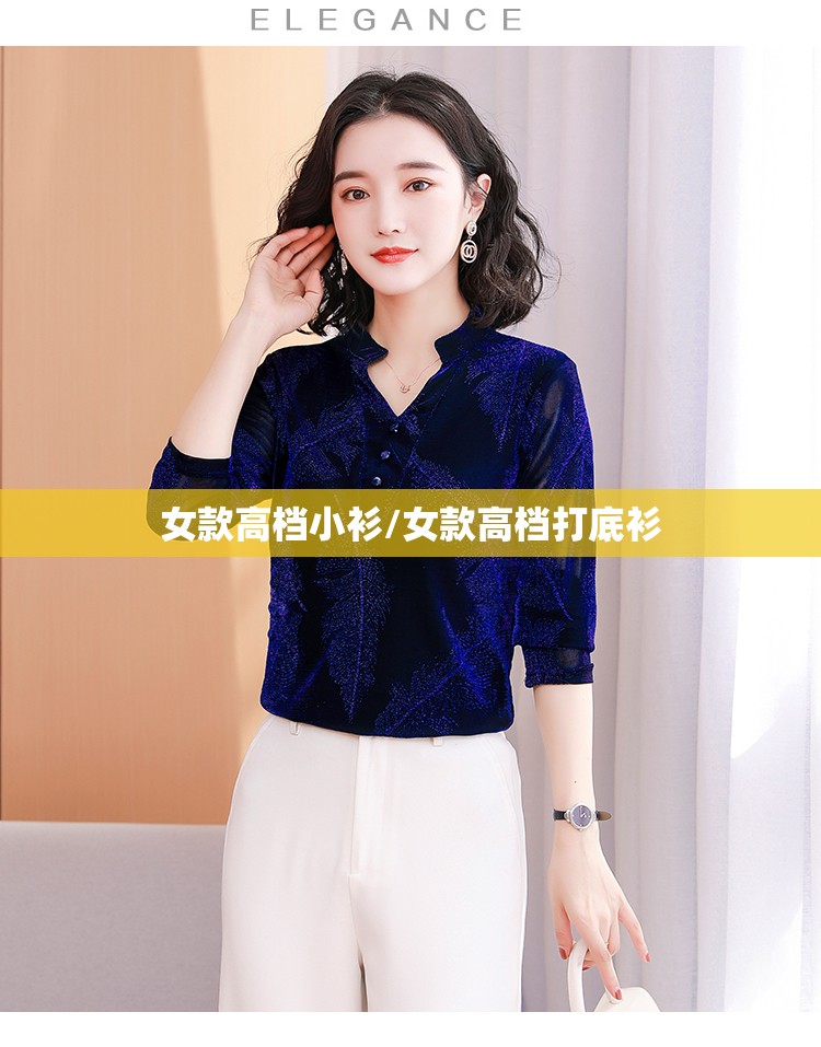 女款高档小衫/女款高档打底衫