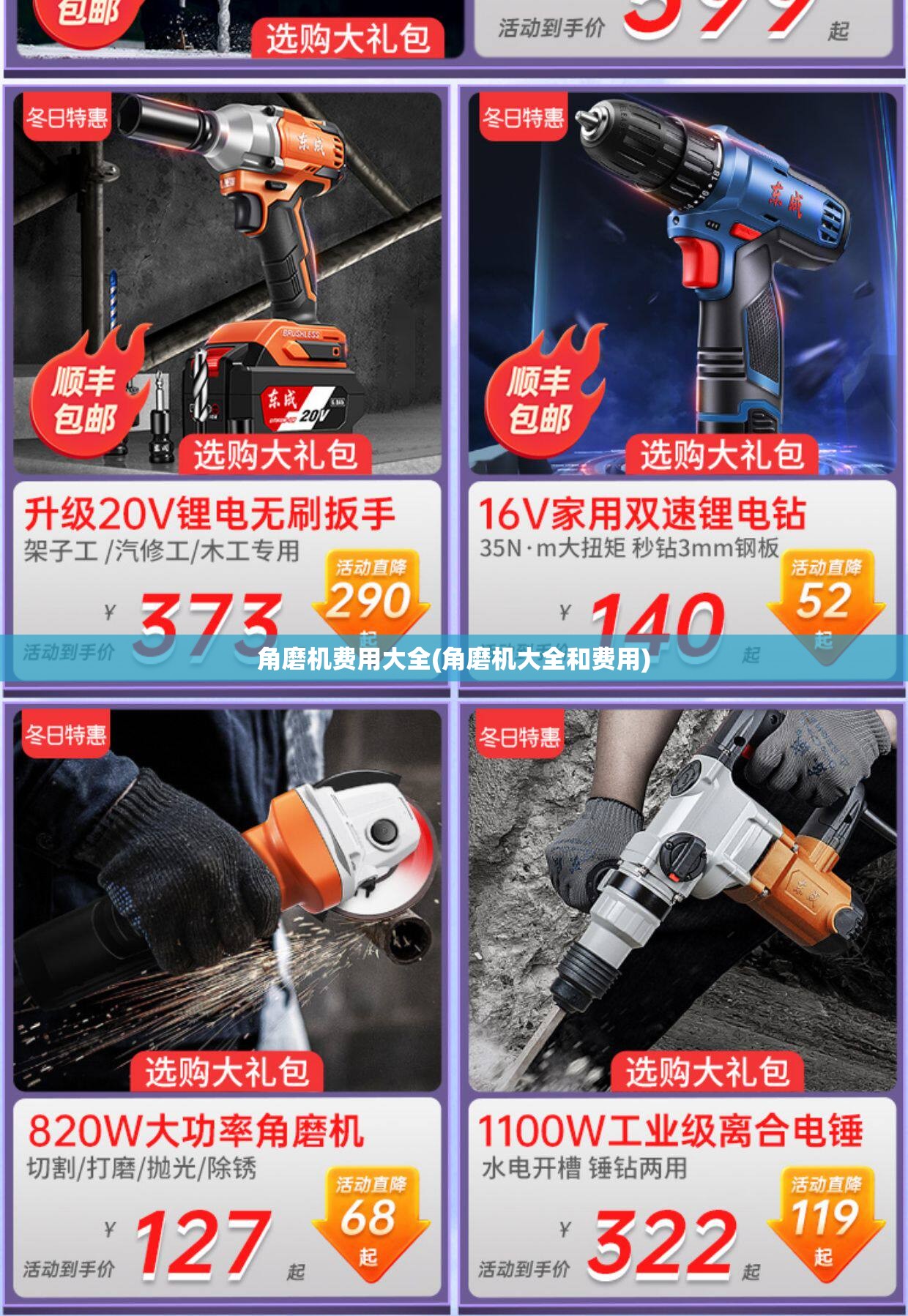角磨机费用大全(角磨机大全和费用)