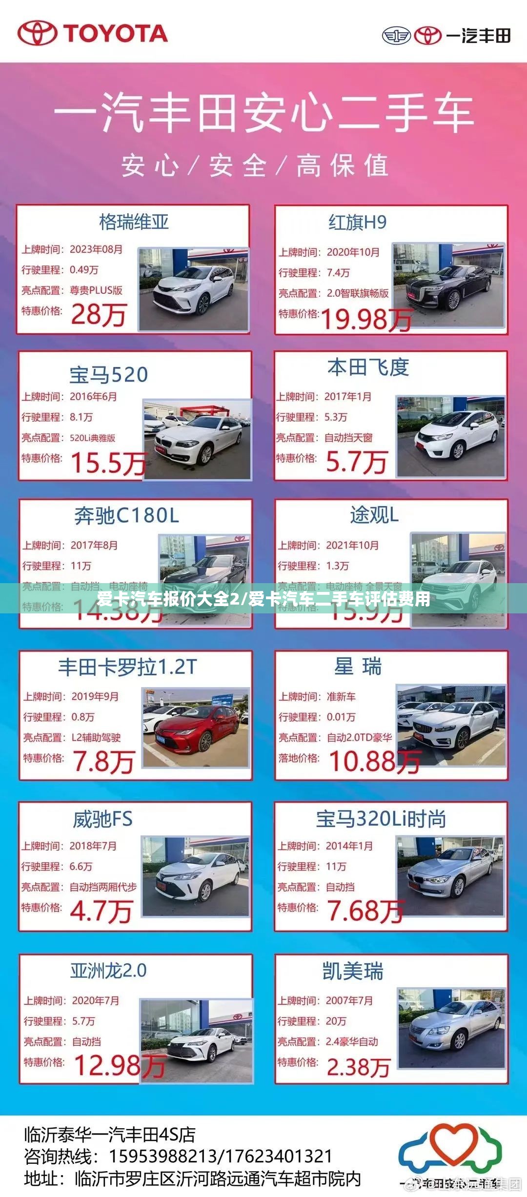 爱卡汽车报价大全2/爱卡汽车二手车评估费用 爱卡汽车报价大全2/爱卡汽车二手车评估费用