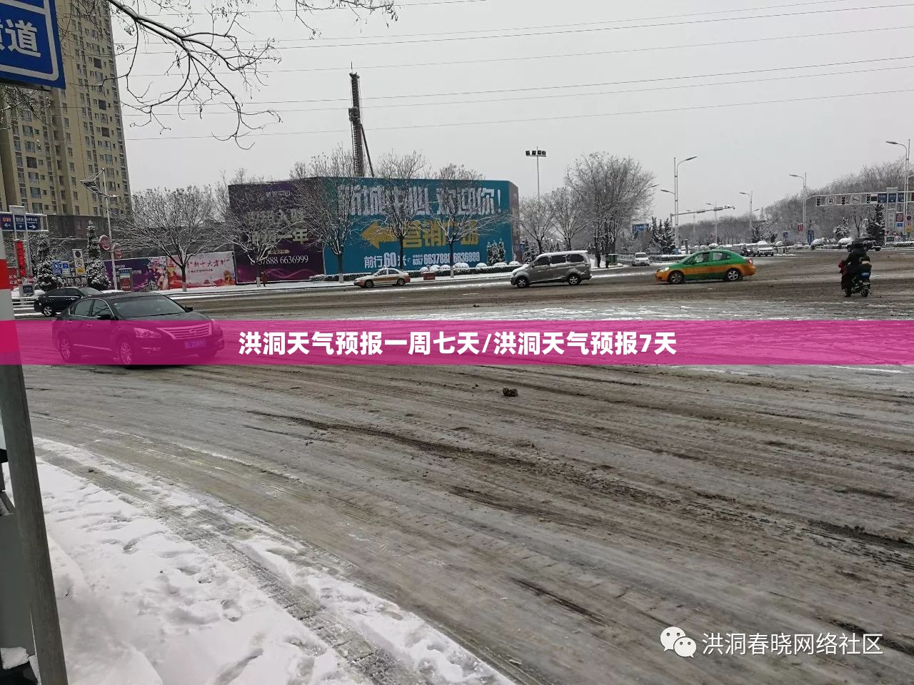 洪洞天气预报一周七天/洪洞天气预报7天 洪洞天气预报一周七天/洪洞天气预报7天