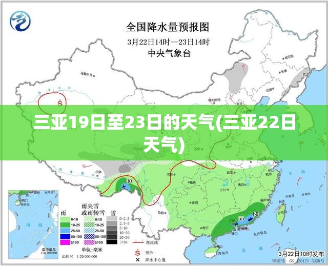 三亚19日至23日的天气(三亚22日天气)