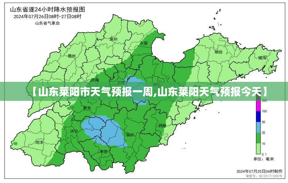 【山东莱阳市天气预报一周,山东莱阳天气预报今天】 【山东莱阳市天气预报一周,山东莱阳天气预报今天】
