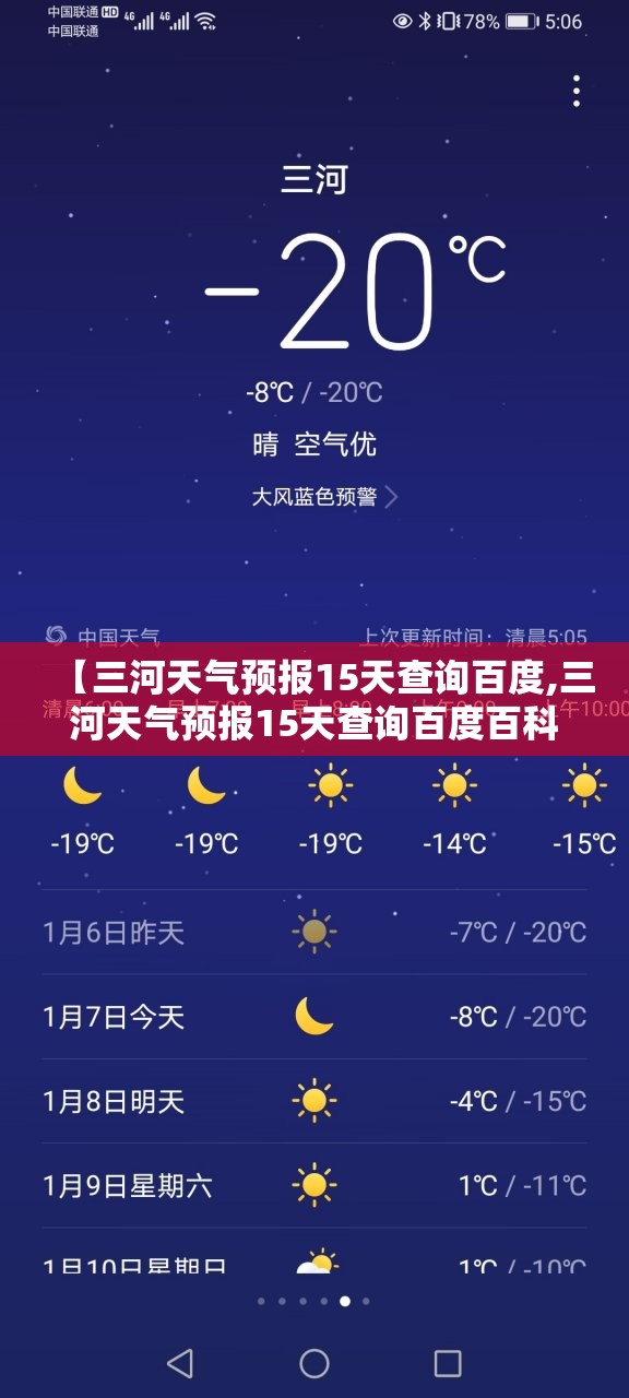 【三河天气预报15天查询百度,三河天气预报15天查询百度百科】