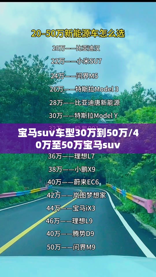 宝马suv车型30万到50万/40万至50万宝马suv