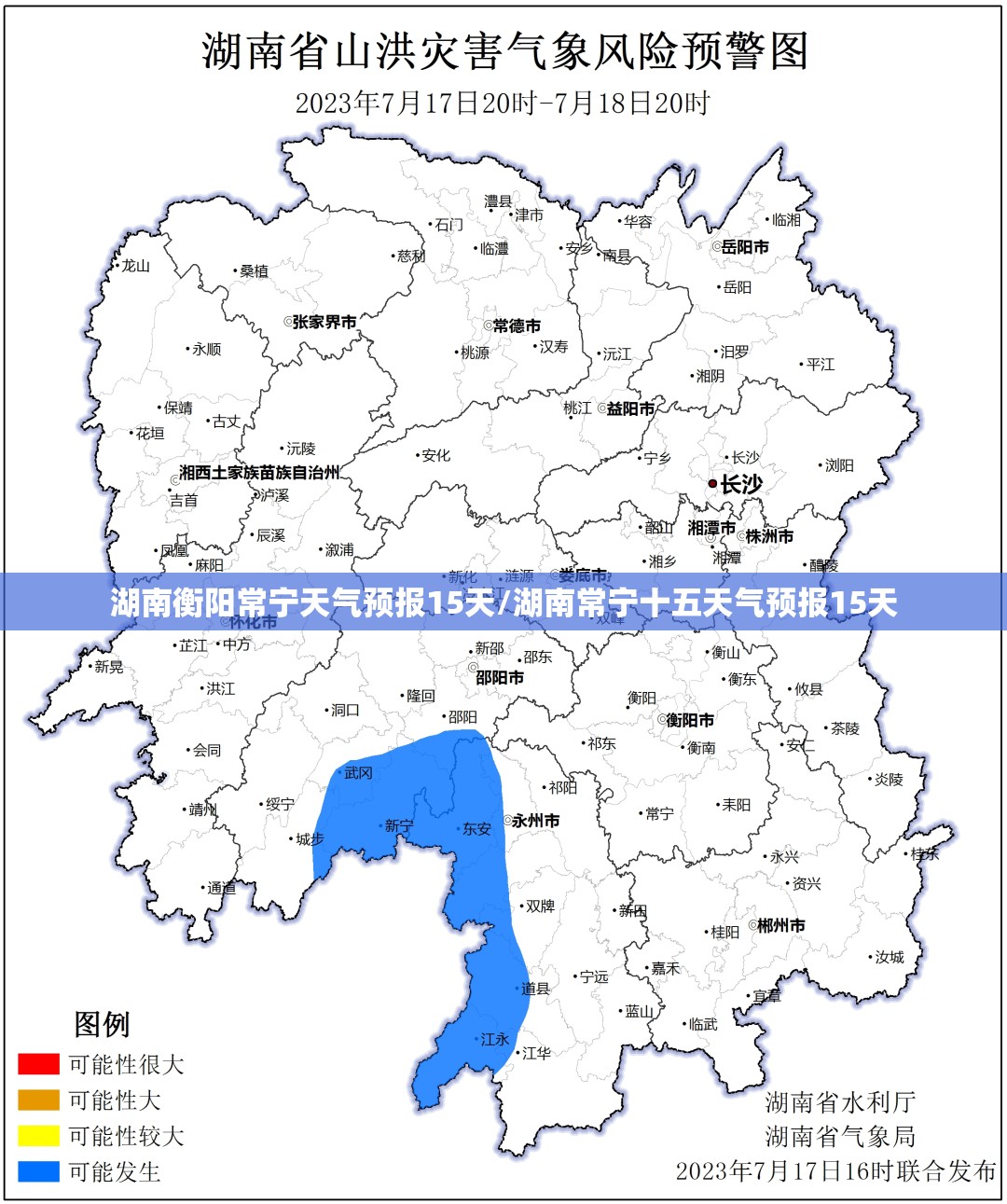 湖南衡阳常宁天气预报15天/湖南常宁十五天气预报15天 湖南衡阳常宁天气预报15天/湖南常宁十五天气预报15天