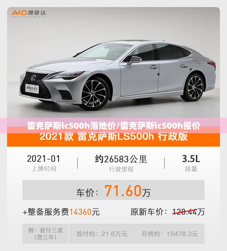 雷克萨斯lc500h落地价/雷克萨斯lc500h报价