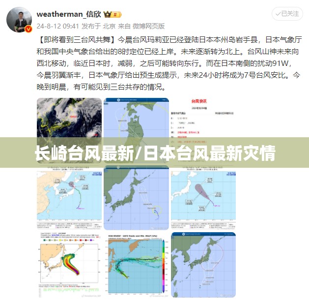 长崎台风最新/日本台风最新灾情