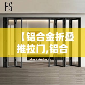 【铝合金折叠推拉门,铝合金折叠推拉门维修视频教程】