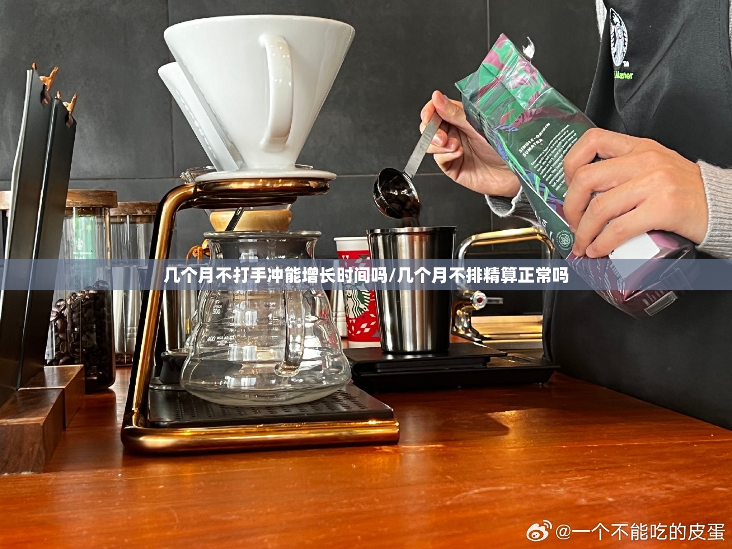 几个月不打手冲能增长时间吗/几个月不排精算正常吗 几个月不打手冲能增长时间吗/几个月不排精算正常吗