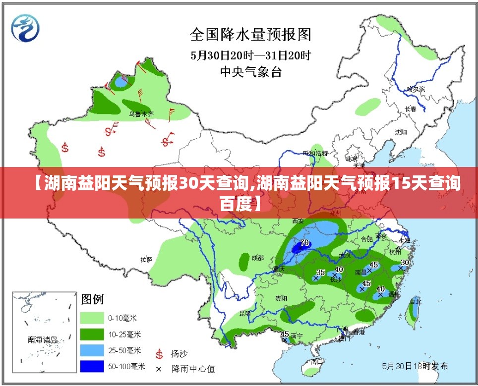 【湖南益阳天气预报30天查询,湖南益阳天气预报15天查询百度】 【湖南益阳天气预报30天查询,湖南益阳天气预报15天查询百度】