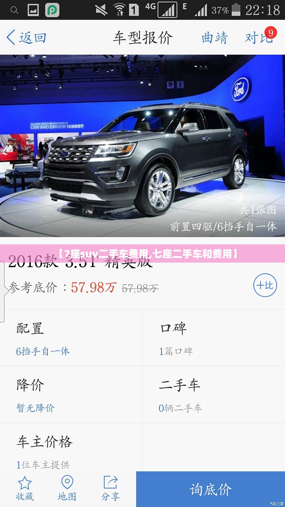 【7座suv二手车费用,七座二手车和费用】