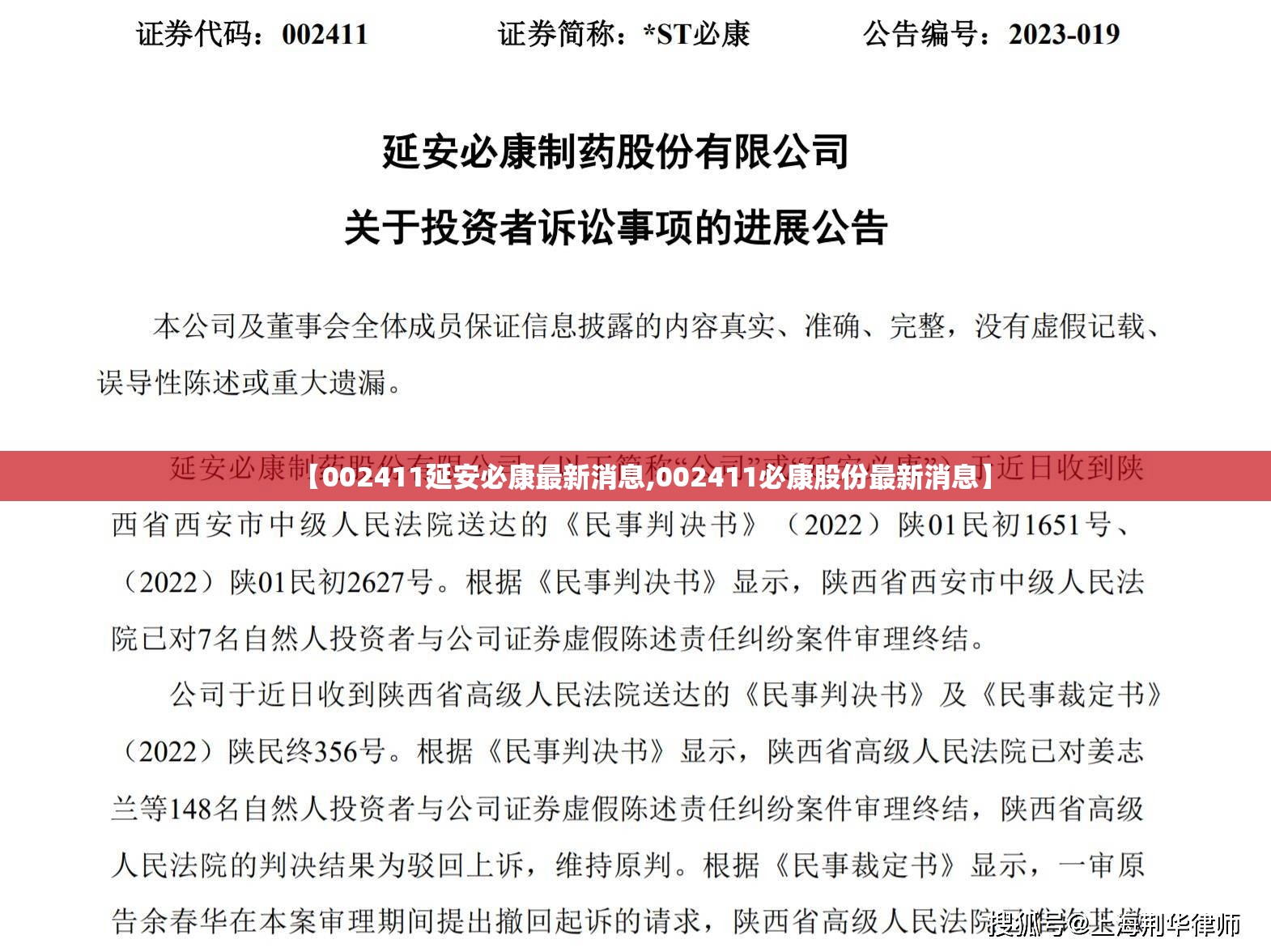 【002411延安必康最新消息,002411必康股份最新消息】