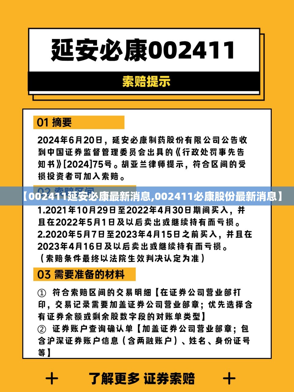 【002411延安必康最新消息,002411必康股份最新消息】