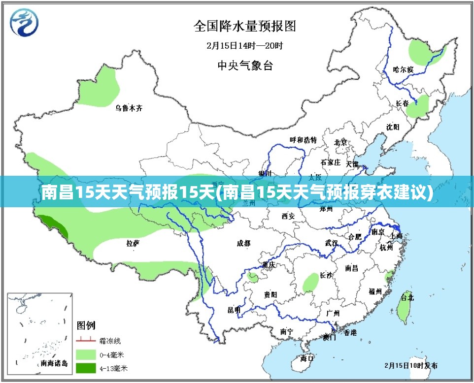 南昌15天天气预报15天(南昌15天天气预报穿衣建议)
