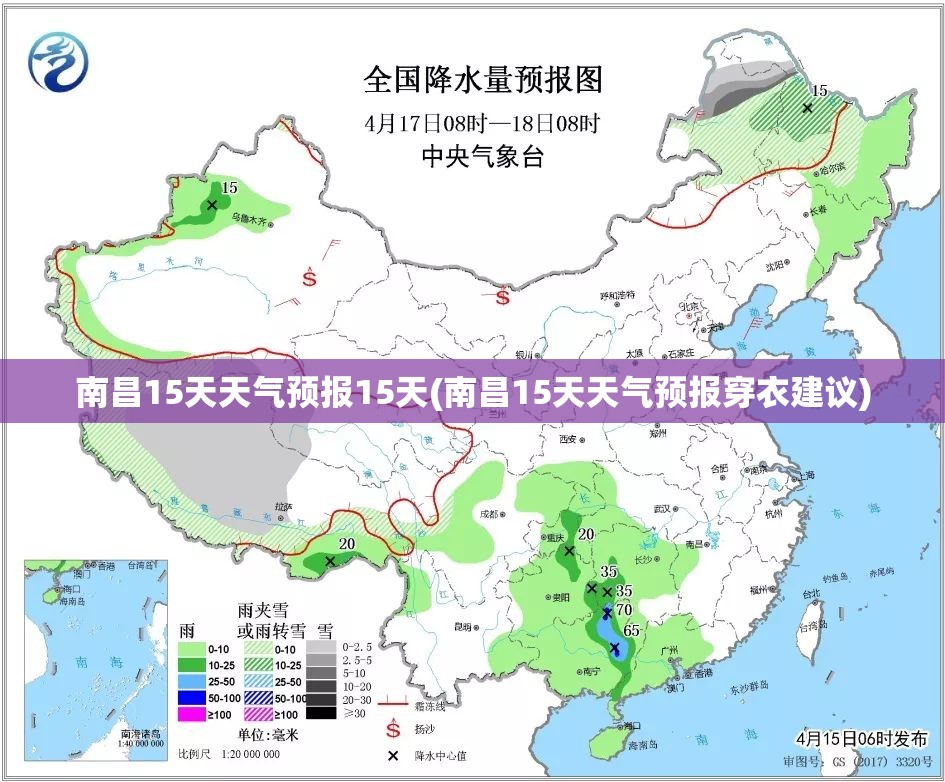 南昌15天天气预报15天(南昌15天天气预报穿衣建议)
