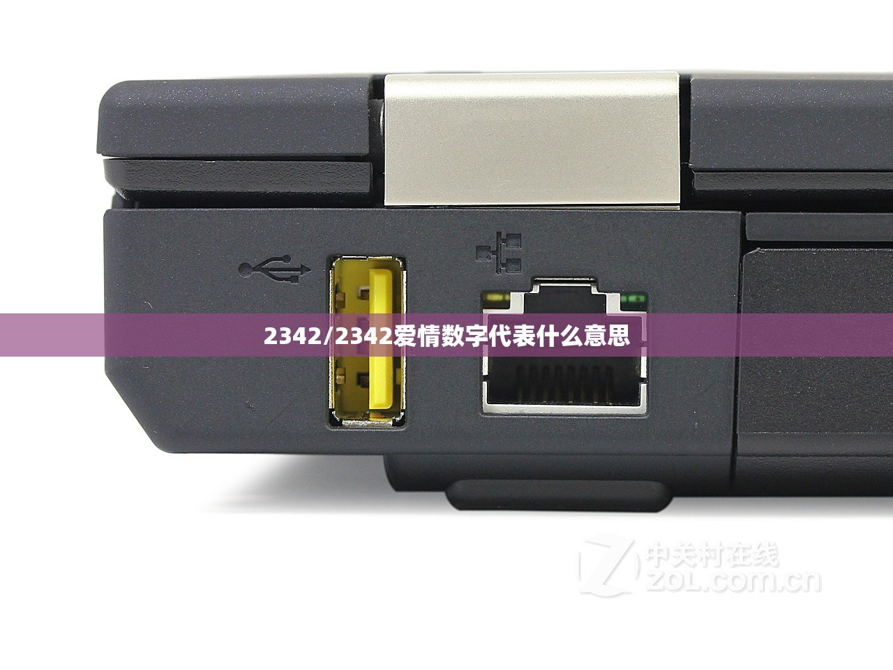 2342/2342爱情数字代表什么意思
