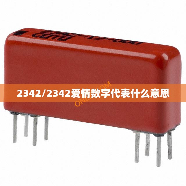2342/2342爱情数字代表什么意思