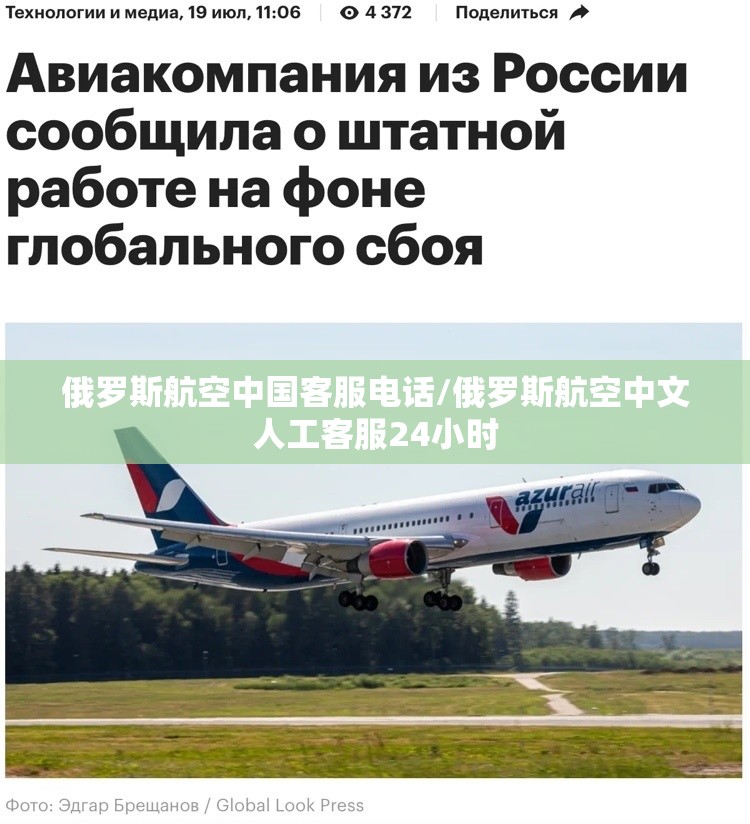 俄罗斯航空中国客服电话/俄罗斯航空中文人工客服24小时