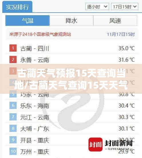 古蔺天气预报15天查询当地/古蔺天气查询15天天气预报表