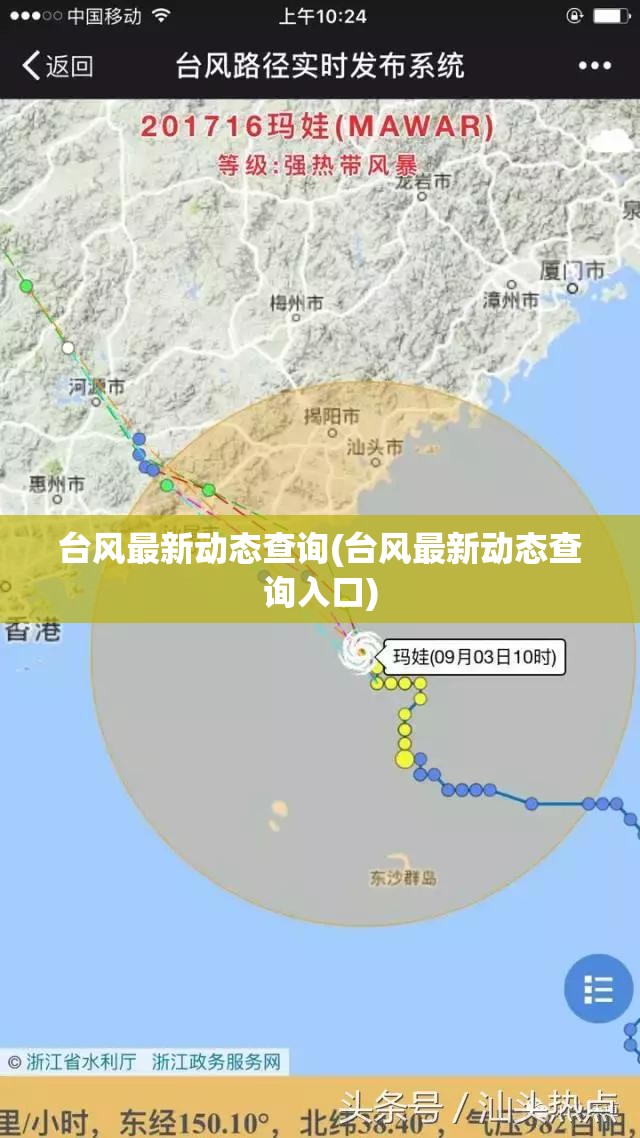 台风最新动态查询(台风最新动态查询入口)