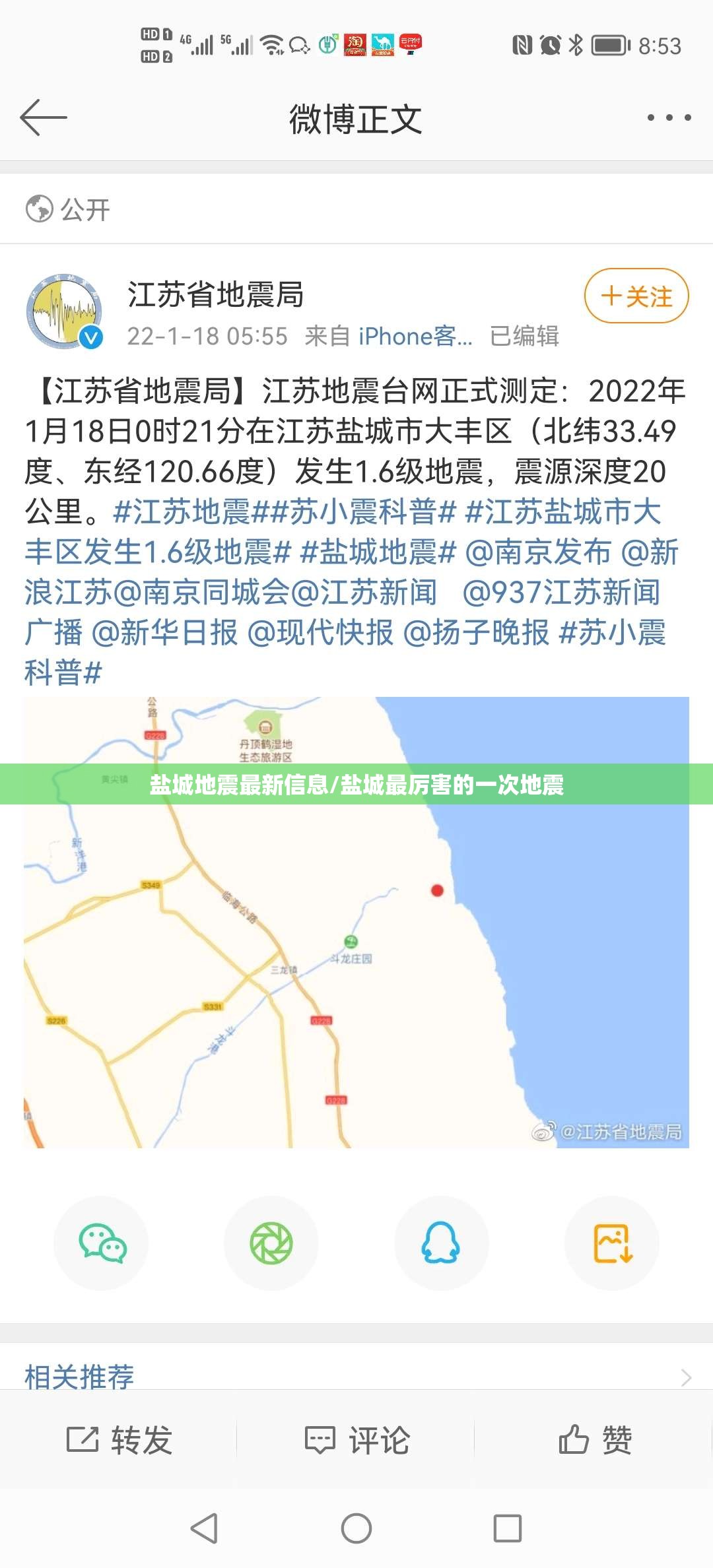盐城地震最新信息/盐城最厉害的一次地震
