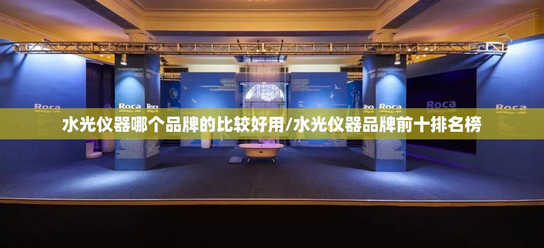 水光仪器哪个品牌的比较好用/水光仪器品牌前十排名榜