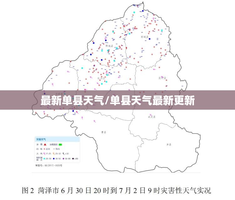 最新单县天气/单县天气最新更新