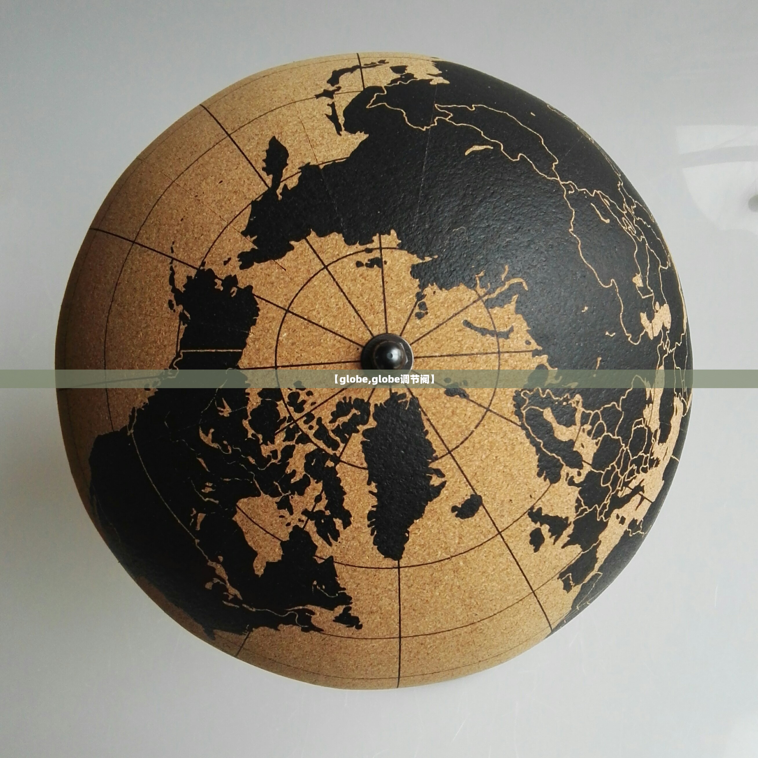 【globe,globe调节阀】