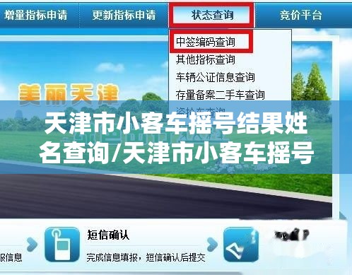 天津市小客车摇号结果姓名查询/天津市小客车摇号官方网站网址