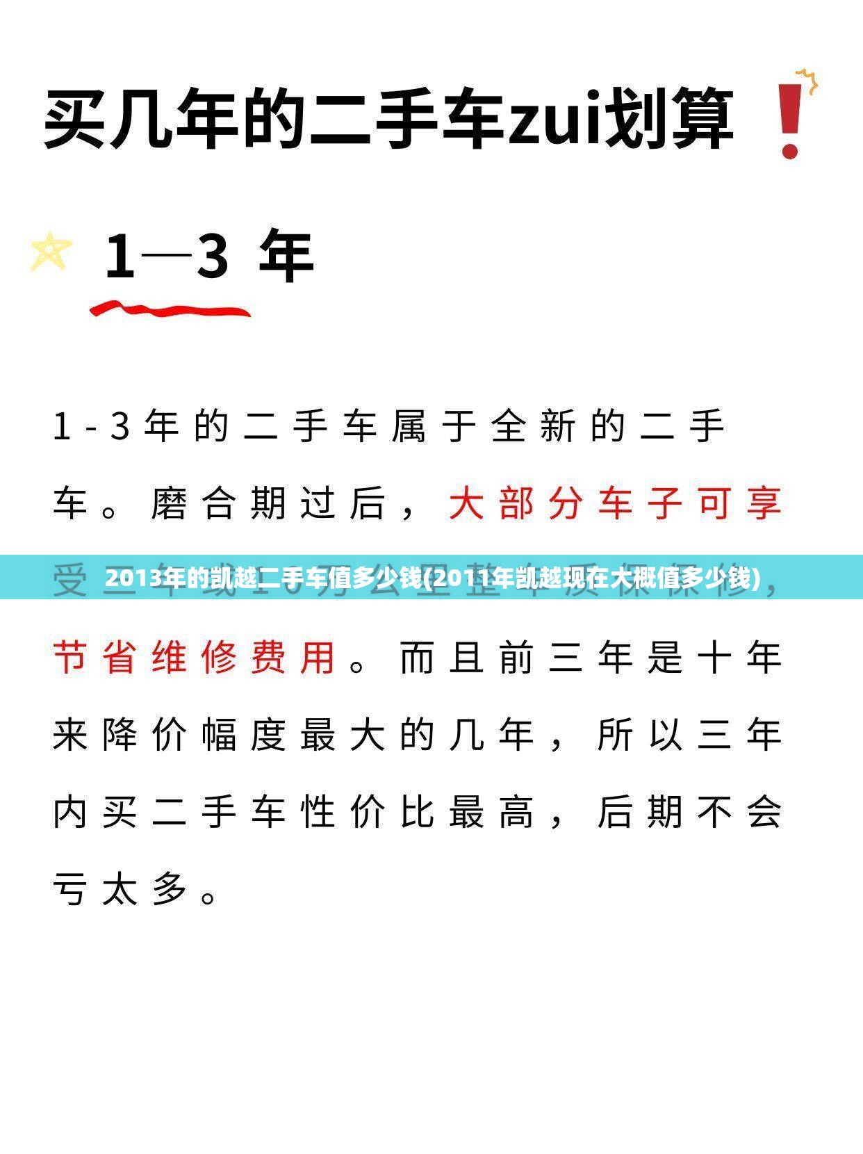 2013年的凯越二手车值多少钱(2011年凯越现在大概值多少钱)