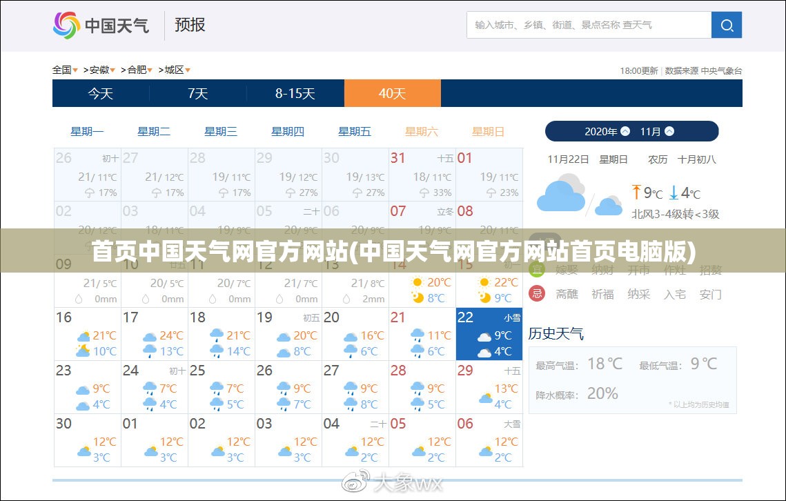 首页中国天气网官方网站(中国天气网官方网站首页电脑版)