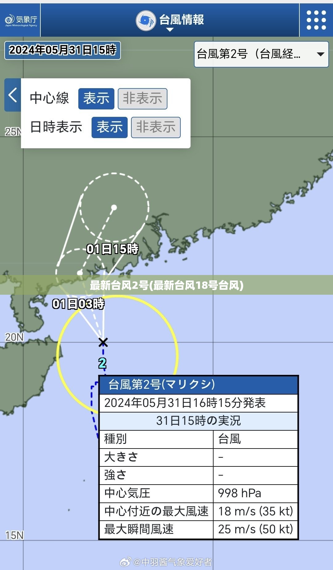 最新台风2号(最新台风18号台风)
