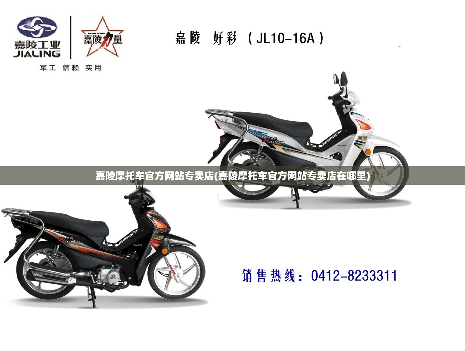 嘉陵摩托车官方网站专卖店(嘉陵摩托车官方网站专卖店在哪里)