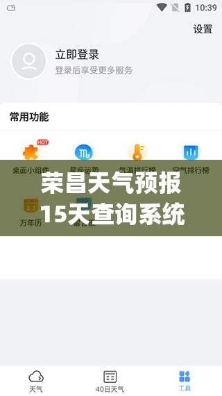 荣昌天气预报15天查询系统(荣昌15天天气预报2345)