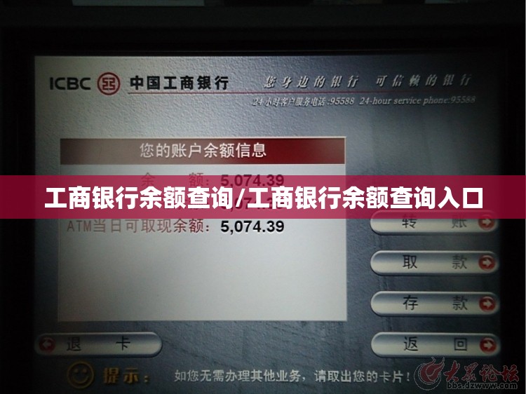工商银行余额查询/工商银行余额查询入口