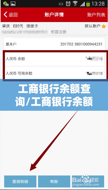 工商银行余额查询/工商银行余额查询入口