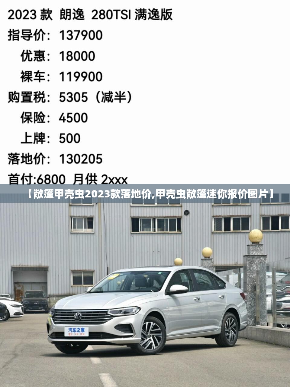 【敞篷甲壳虫2023款落地价,甲壳虫敞篷迷你报价图片】 【敞篷甲壳虫2023款落地价,甲壳虫敞篷迷你报价图片】