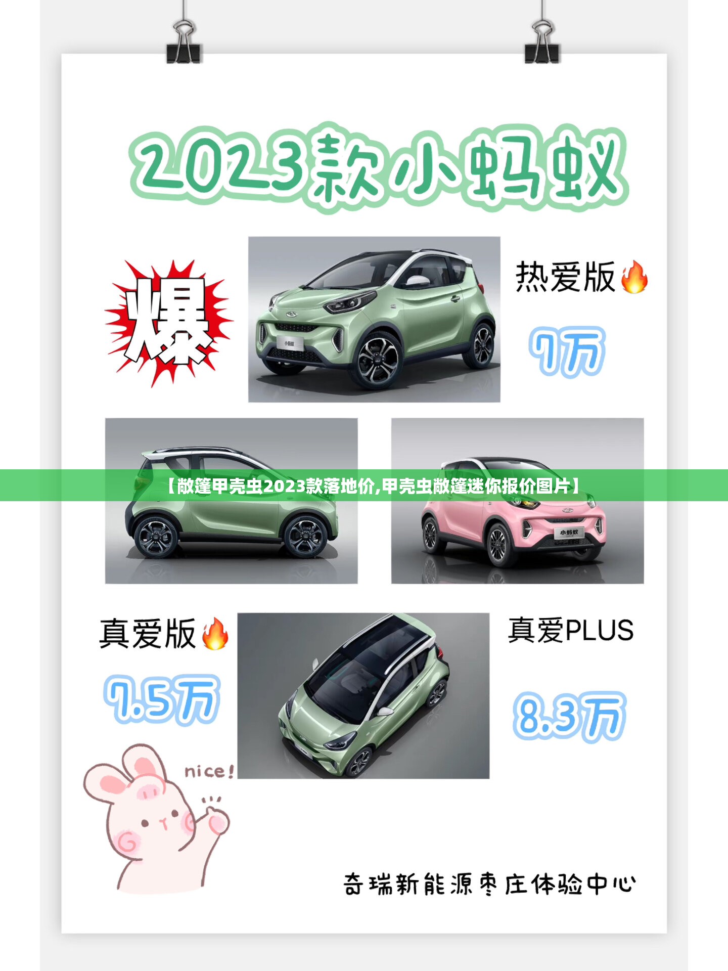 【敞篷甲壳虫2023款落地价,甲壳虫敞篷迷你报价图片】 【敞篷甲壳虫2023款落地价,甲壳虫敞篷迷你报价图片】
