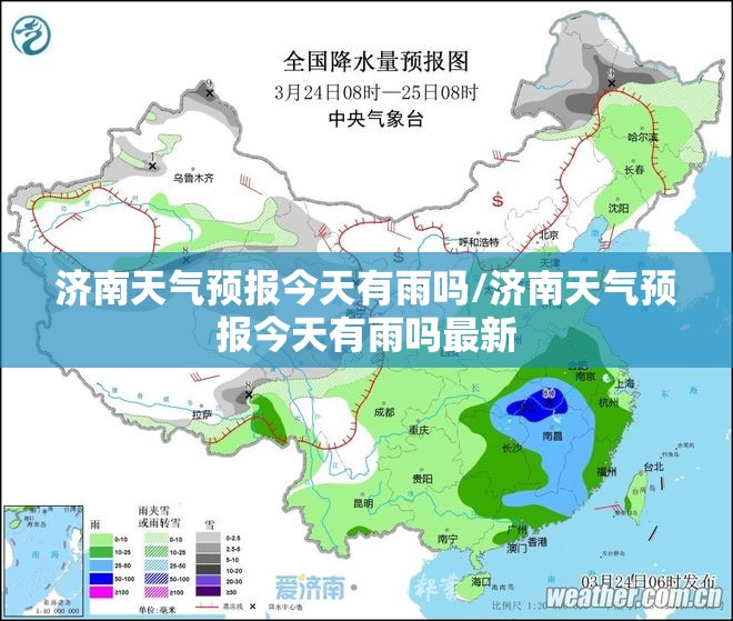 济南天气预报今天有雨吗/济南天气预报今天有雨吗最新 济南天气预报今天有雨吗/济南天气预报今天有雨吗最新