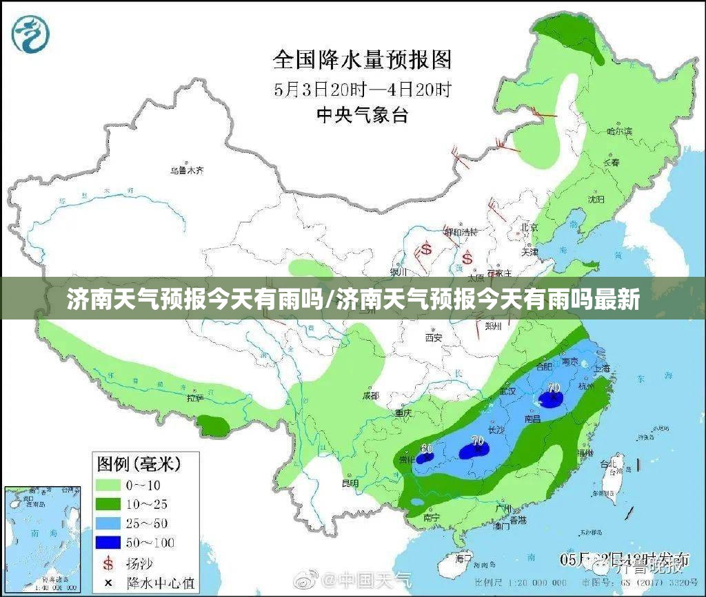 济南天气预报今天有雨吗/济南天气预报今天有雨吗最新 济南天气预报今天有雨吗/济南天气预报今天有雨吗最新