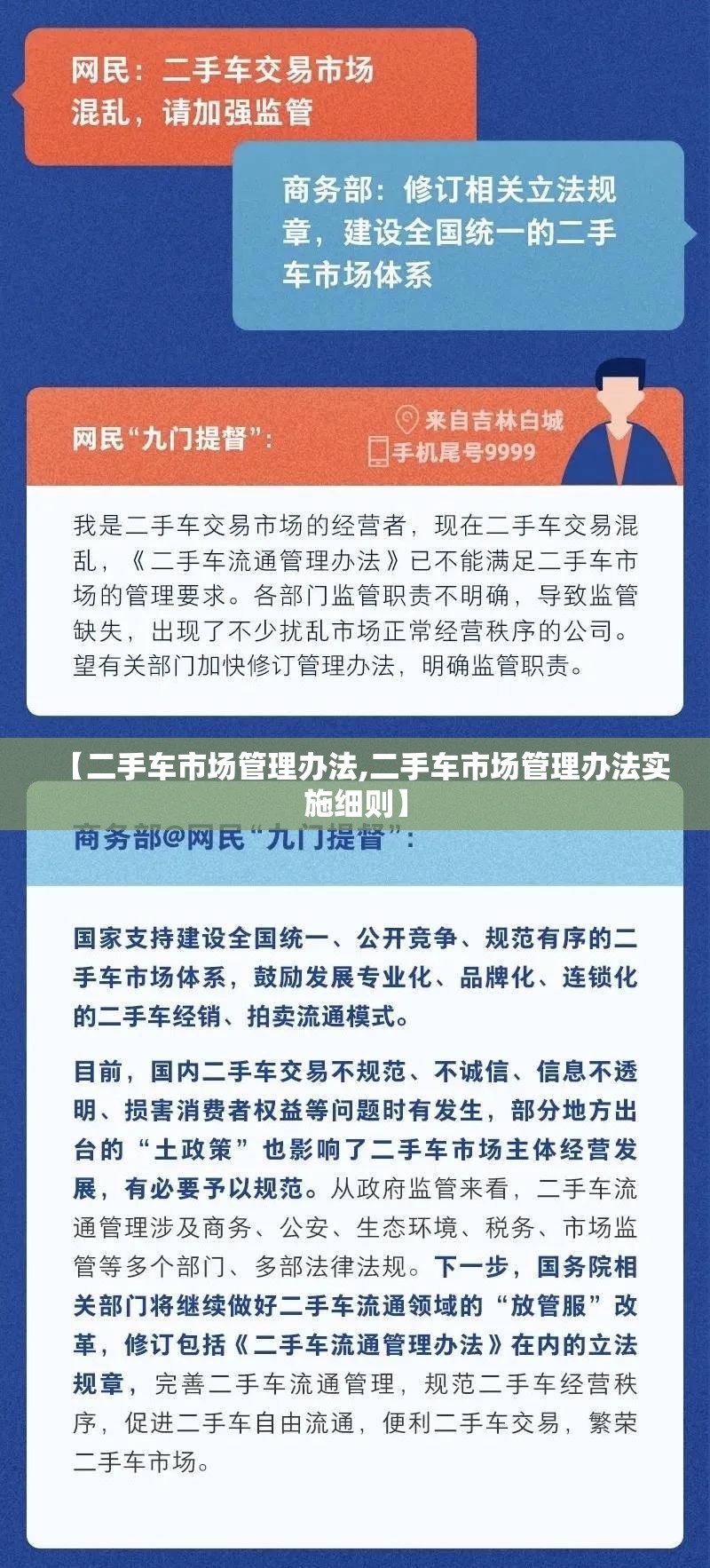 【二手车市场管理办法,二手车市场管理办法实施细则】