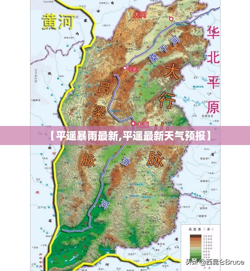 【平遥暴雨最新,平遥最新天气预报】 【平遥暴雨最新,平遥最新天气预报】